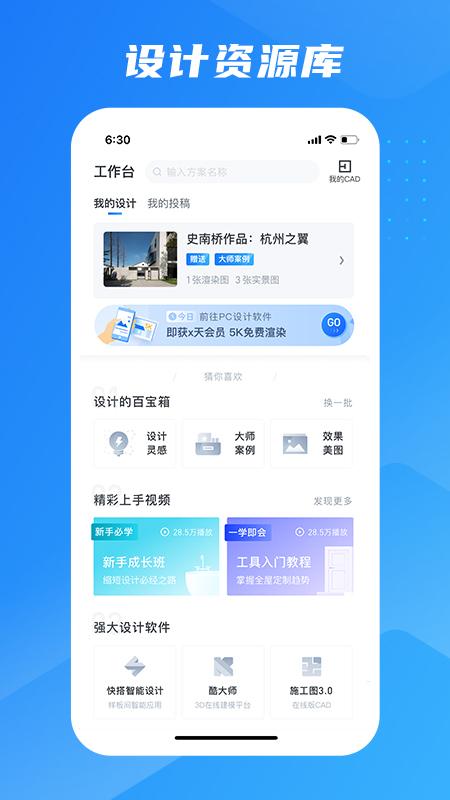酷家乐装修设计师版app 酷家乐设计师版本下载