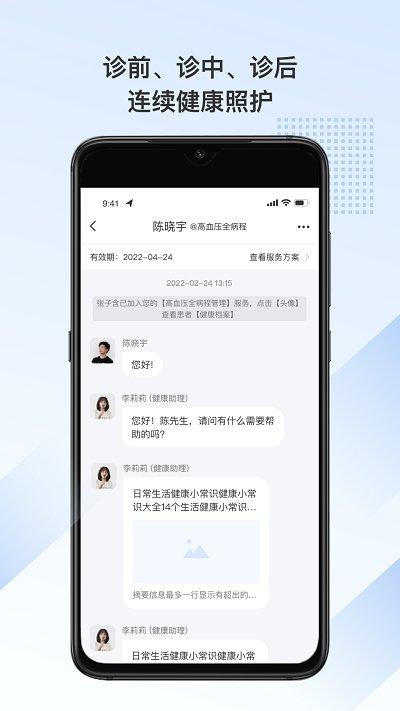 全病程服务软件 全病程服务免费下载