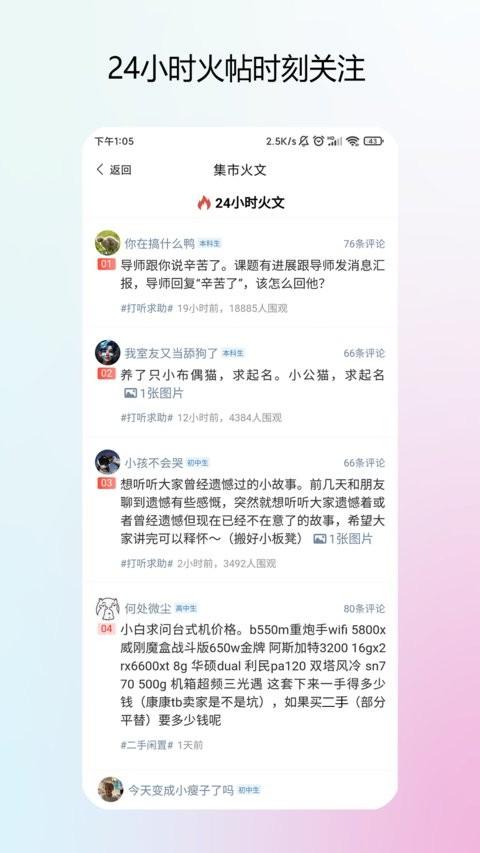 校园集市app 校园集市最新版