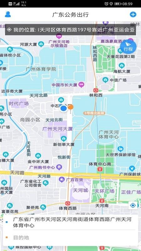 广东公务出行app v4.5.2