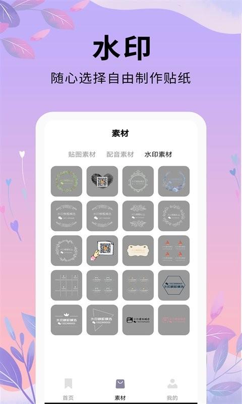 唯美剪辑软件(改名为剪辑软件) v3.3.1