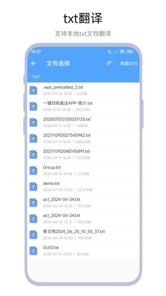 文档翻译器免费版 文档翻译器app下载