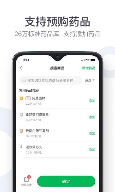 荷叶健康商家版下载安装