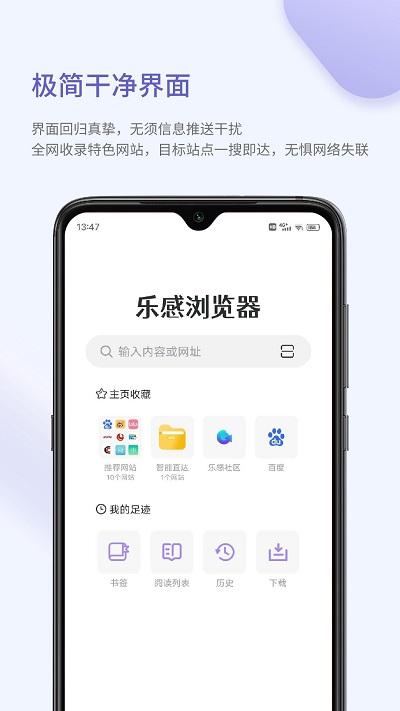 乐感浏览器app 乐感浏览器官方下载