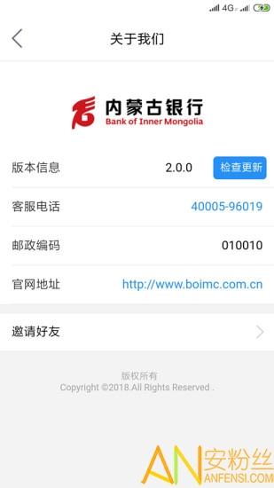 内蒙古银行手机银行 v3.4.2