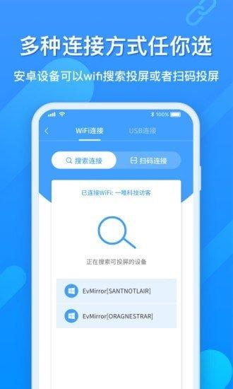 ev投屏官方版下载