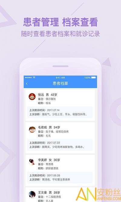 平安好医生医生端 平安好医生医生版app下载