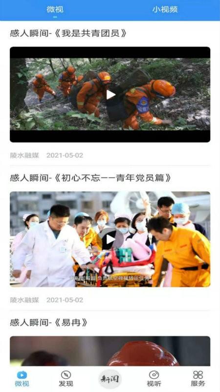 陵水融媒最新版app v4.3.1