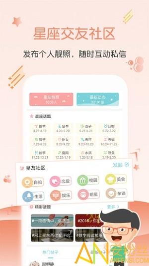 星座运势大全app 星座运势大全最新版下载