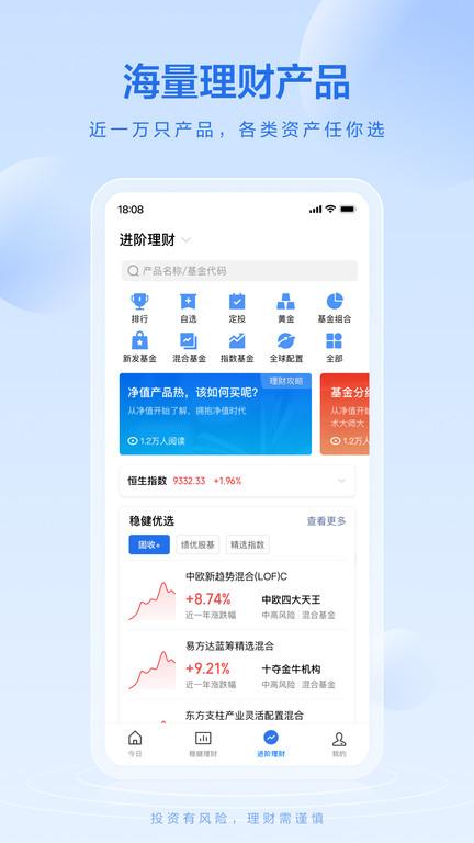 腾讯理财通官方版spp v3.3.4