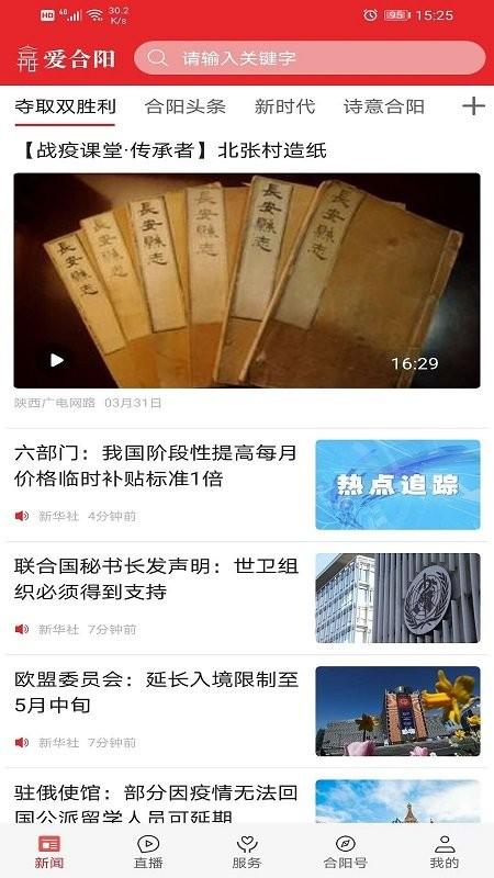 爱合阳免费版 v6.5.3