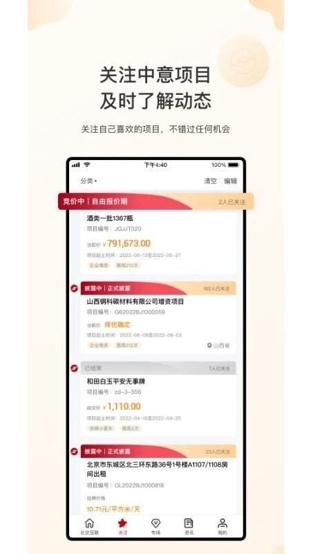 新北交互联官方版下载