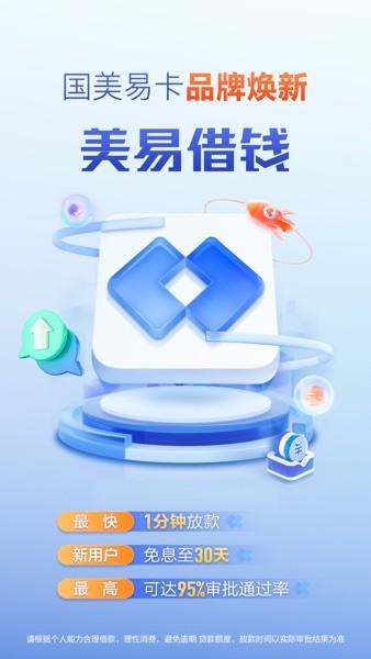国美易卡借钱app下载