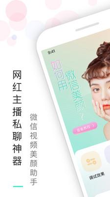视频美颜助手免费版 v3.1.1