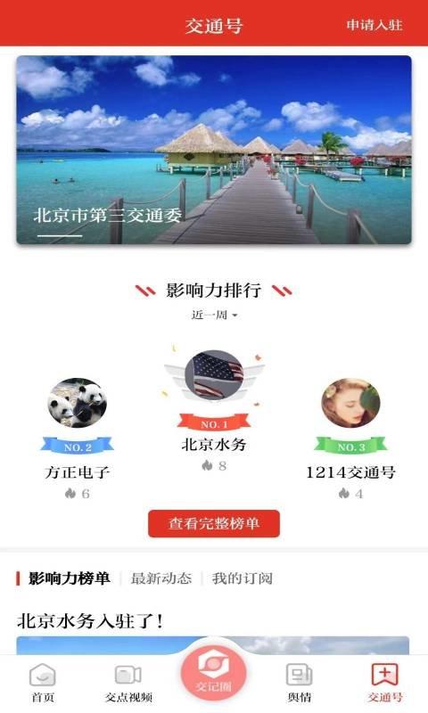 交通强国官方版 v5.5.4