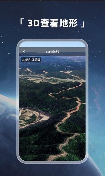 earth地球最新版2025 v6.0.4