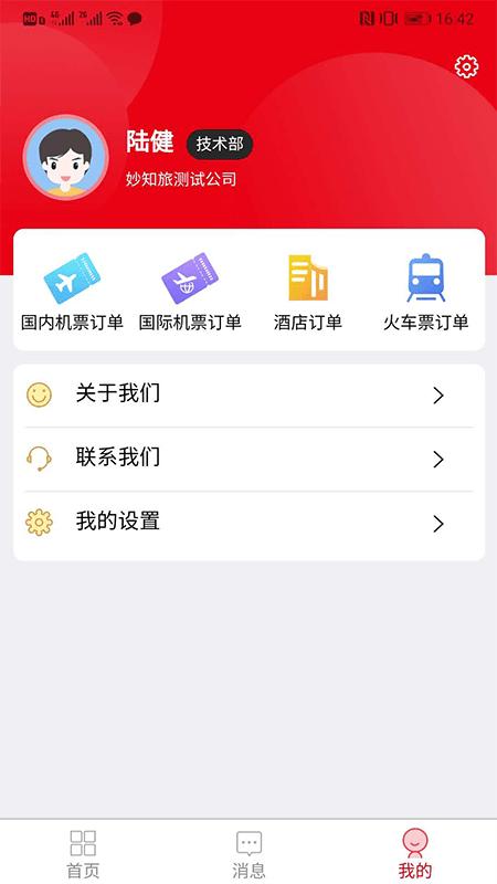 程多多商旅app v3.0.1