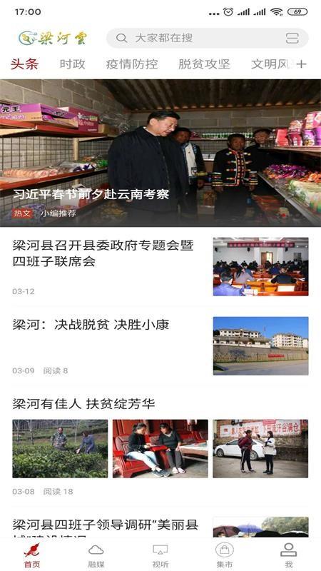 梁河云app v4.0.1