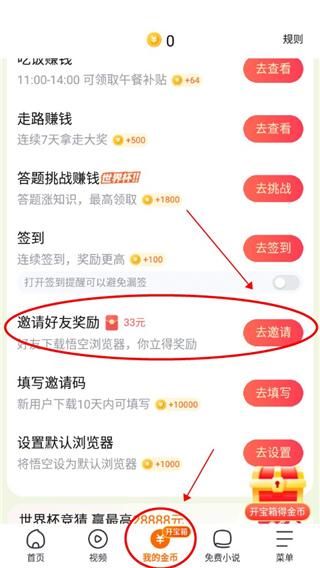 悟空浏览器怎么邀请好友？