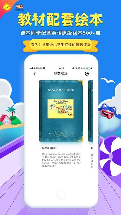同步学小学英语app 同步学小学英语最新版下载