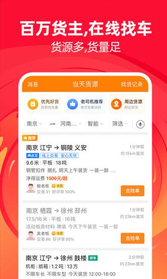 运满满货运司机版app 运满满司机找货手机版下载安装