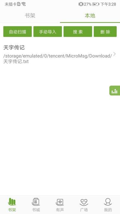txt文本听书app txt文本听书最新版下载