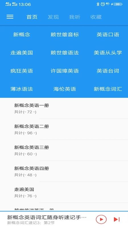 新概念英语咖app 新概念英语咖免费下载