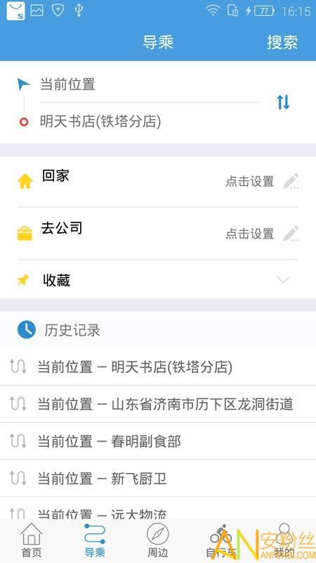 水城通e行app下载