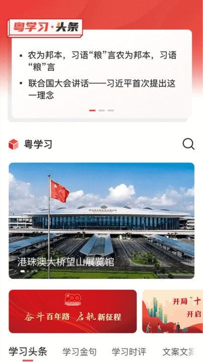 广东粤学习app v6.0.2