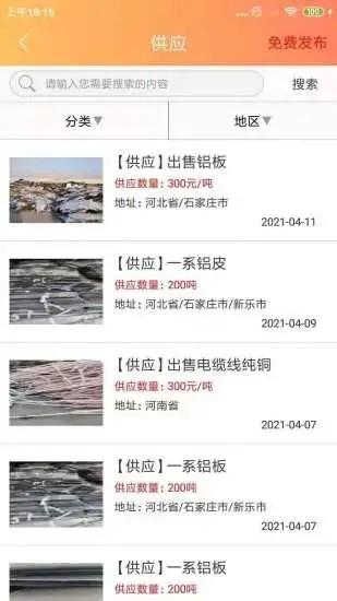 铜铝之家软件 v4.1.3