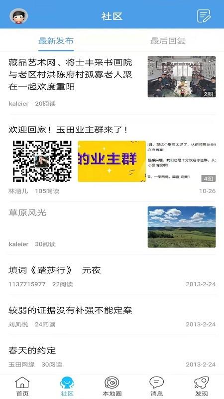 玉田生活网官方版 玉田生活网app下载