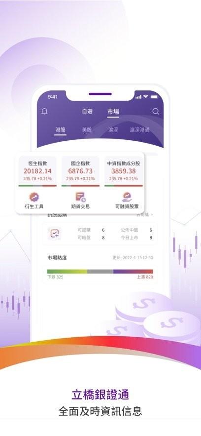 立桥证券软件