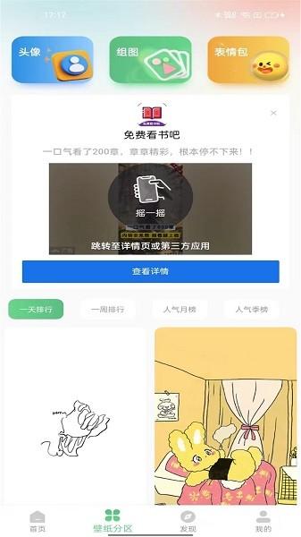 百变壁纸秀软件免费 v4.1.4