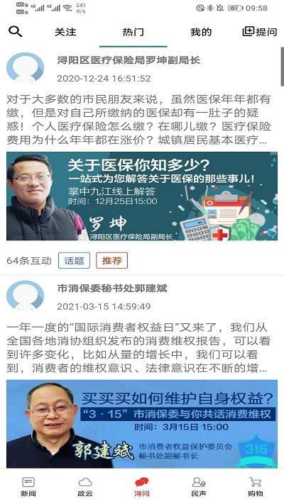 掌中九江app v4.3.2