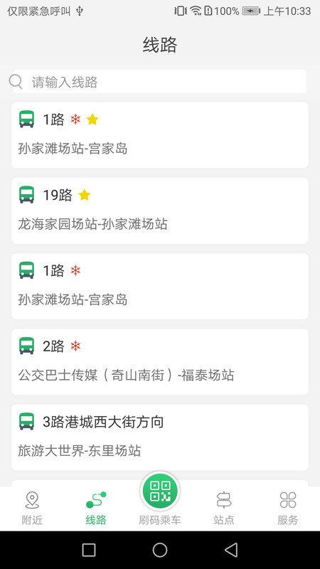 烟台出行app v4.3.1