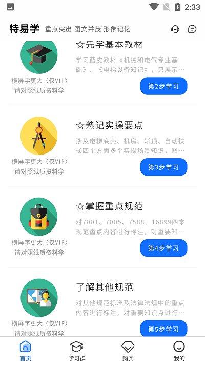 特易学官方版 特易学app