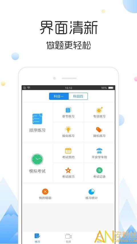 云峰驾考app 云峰驾考下载