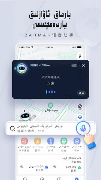 barmak导航车机版 v5.1.2