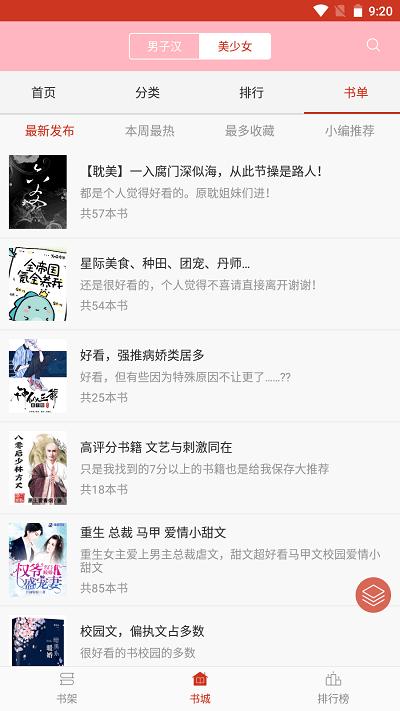 起点女生网app 起点女生网官方手机版下载
