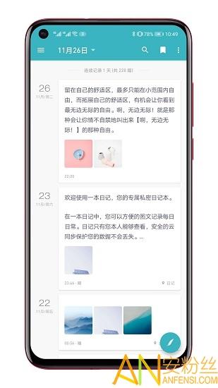 一本日记app v6.2.1