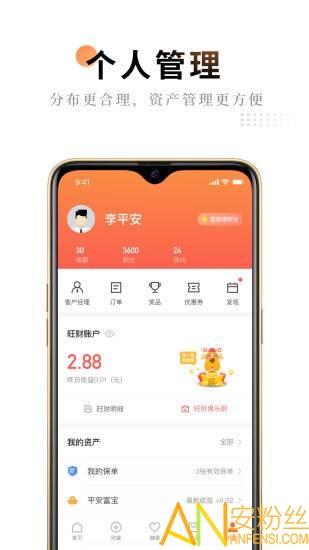 平安金管家app最新版本2025 v3.1.4