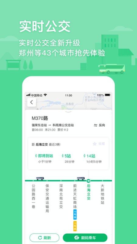 腾讯地图北斗导航app v4.4.3