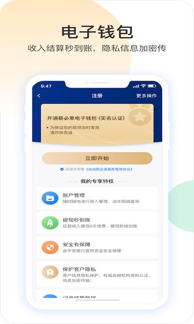 薪必果app 薪必果签约平台下载