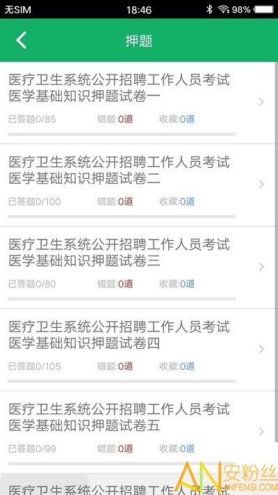 医学基础知识题库app 医学基础知识题库官方版下载