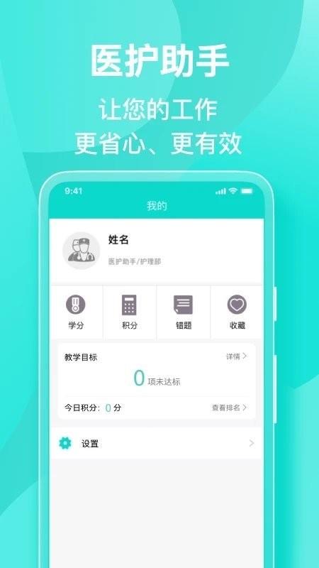 医护助手app下载安卓