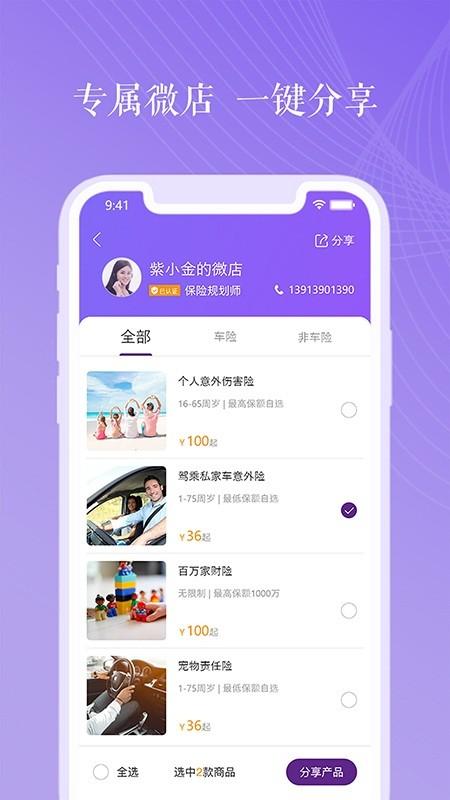 紫属保app 紫属保安卓下载