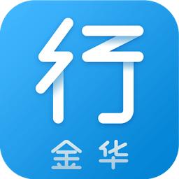 金华行公交app
