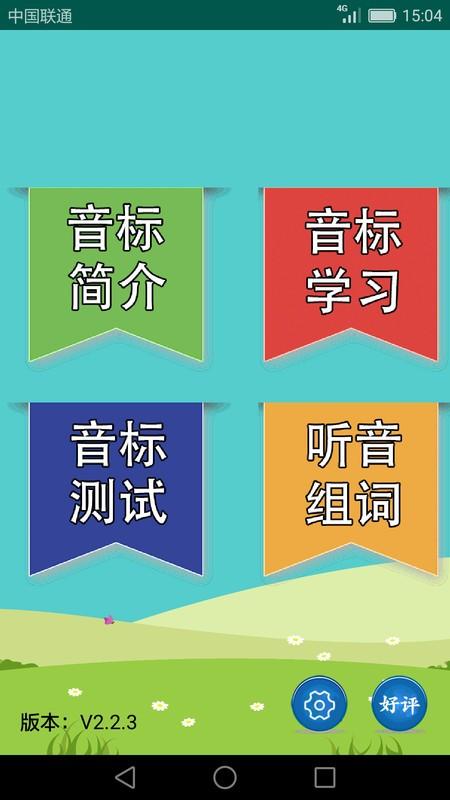 英语音标学习助手app 英语音标学习助手手机版下载