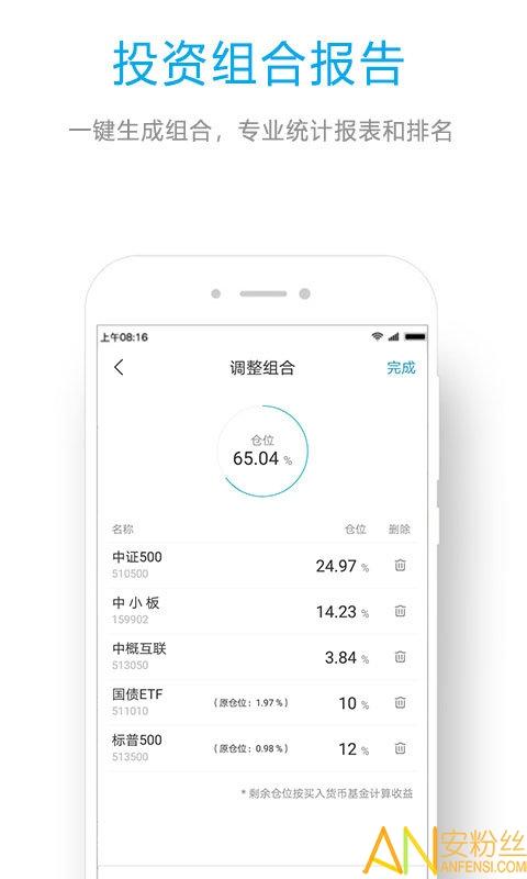 etf组合宝app v6.5.1