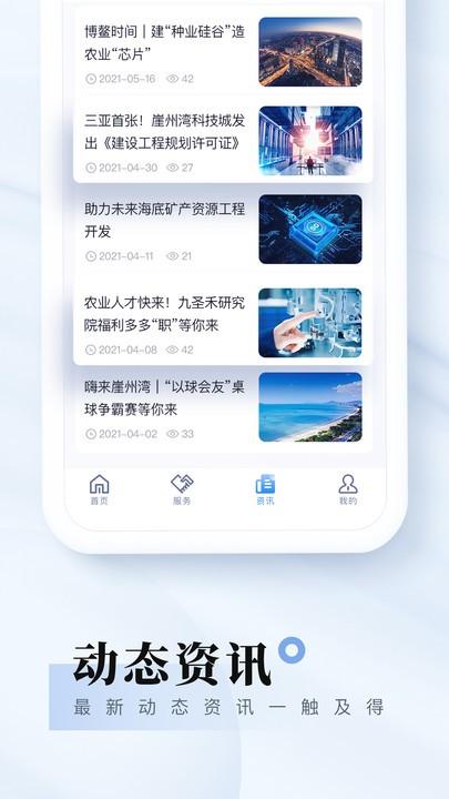 我爱崖州湾app 我爱崖州湾手机版下载